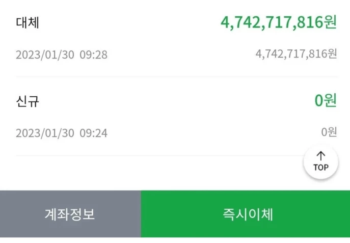 로또 당첨금 실수령액 47억여 원이 찍힌 통장 내역