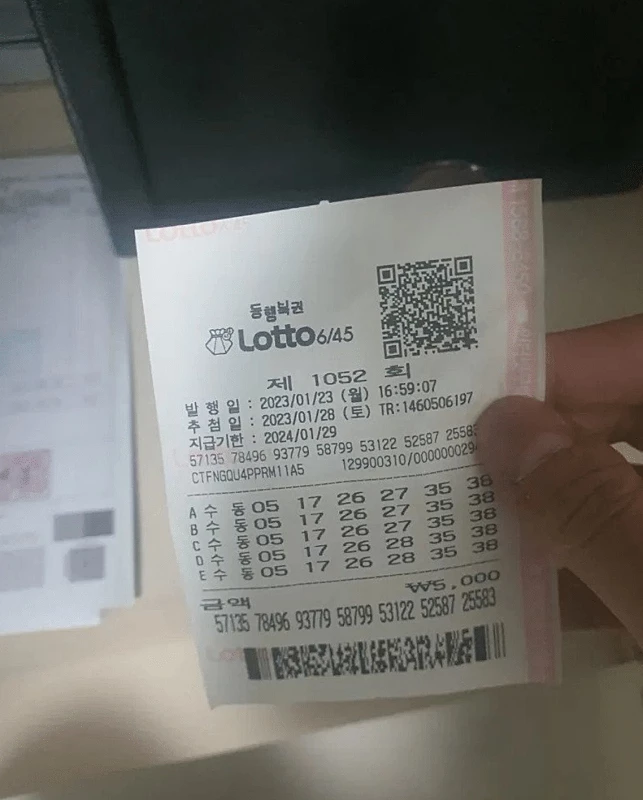당첨자의 로또 복권 용지