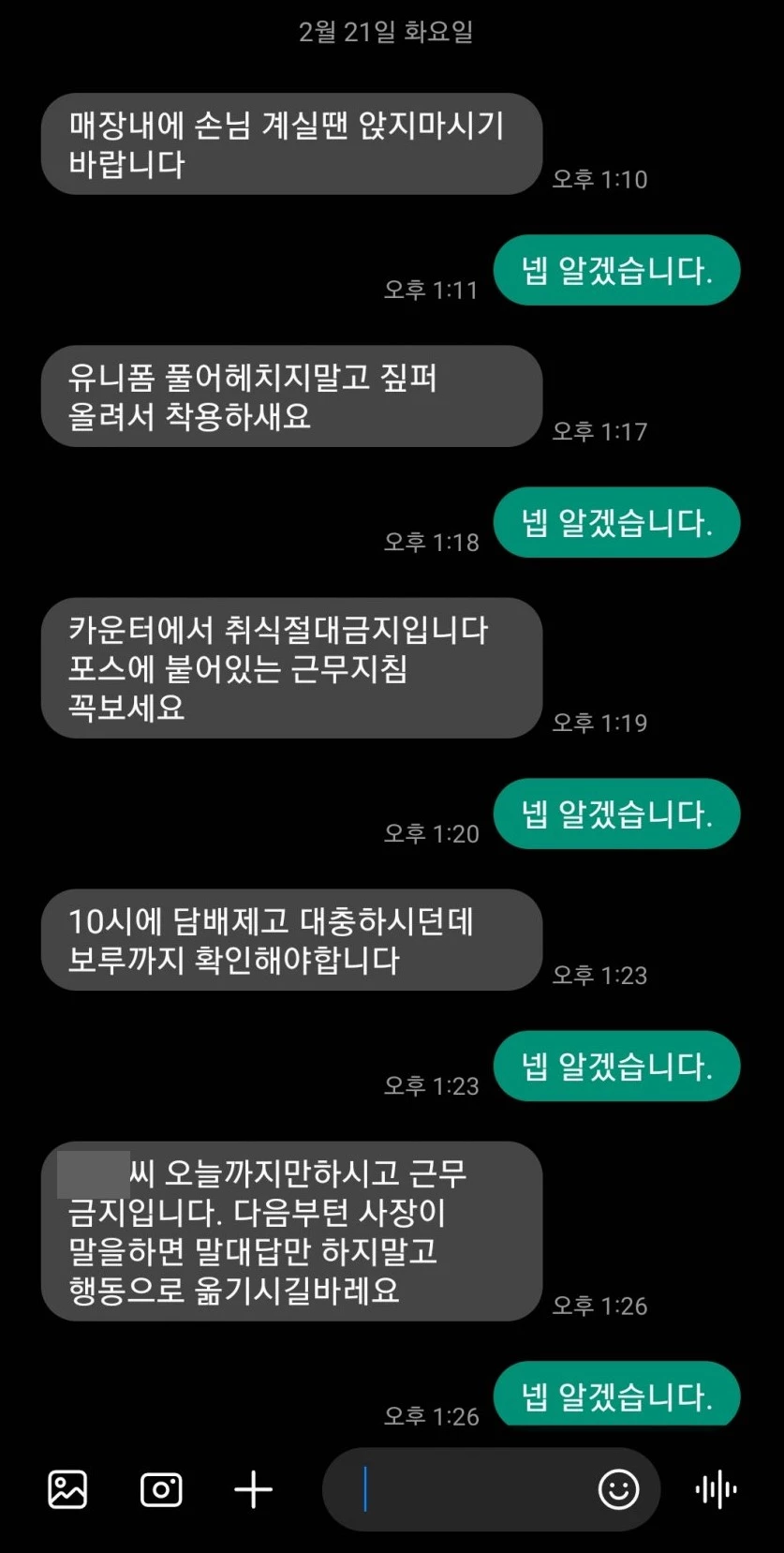A씨가 온라인 커뮤니티 '디시인사이드'에 편의점 사장과 나눈 대화를 공개했다. / 온라인 커뮤니티 '디시인사이드'