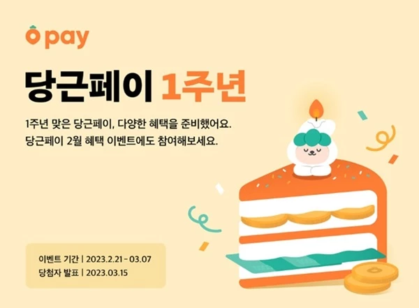 당근페이 이벤트 공지 / 당근페이