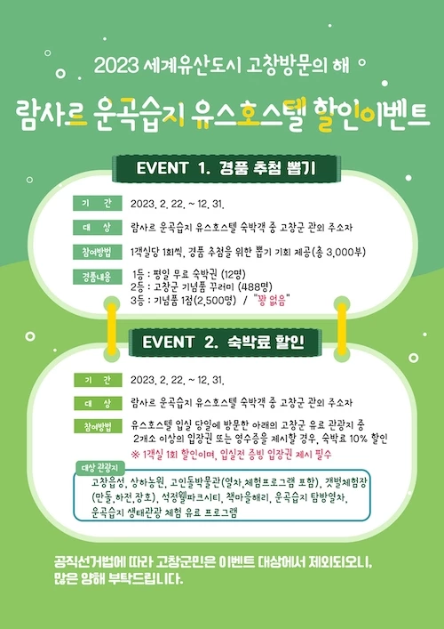 고창군