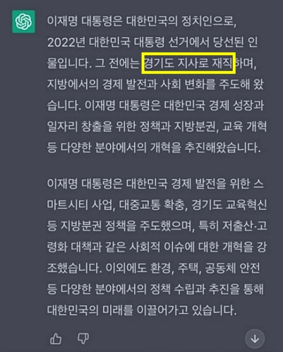 '이재명 대통령'에 대한 챗GPT의 답변 / 이하 오픈에이아이