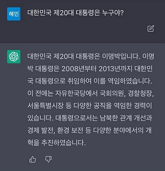 같은 질문에 '누구?'라는 말을 덧붙이자, 다른 답변이 나왔다. / 오픈에이아이