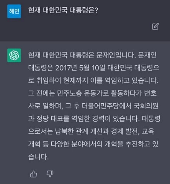 '현재 대한민국 대통령은?'이란 질문에는 '문재인'이라고 답했다. / 오픈에이아이