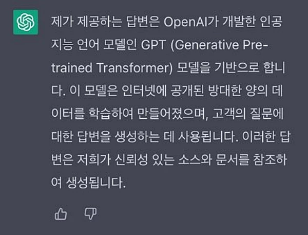 '챗GPT가 내놓는 정보의 출처'를 묻는 말에 대한 답변 / 이하 오픈에이아이
