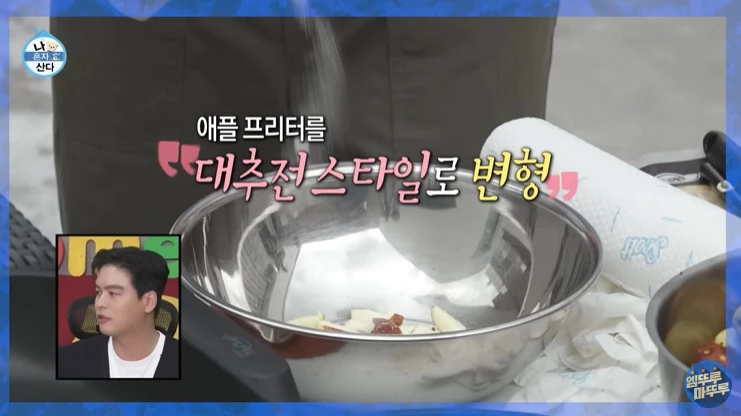 애플 프리터를 대추전 스타일로 변형한 이장우