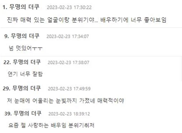 배우 이연의 사진을 본 누리꾼들이 감탄을 이어가고 있다. / 온라인 커뮤니티 '더쿠' 댓글 창
