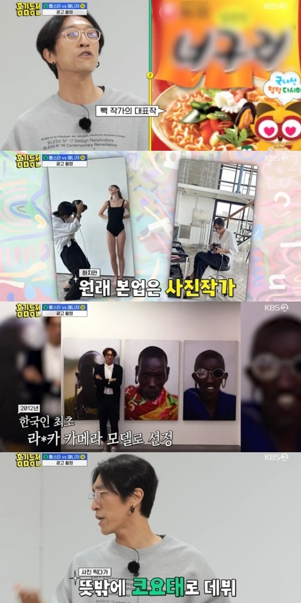 '홍김동전'에 사진 작가로서 출연한 빽가 / KBS 2TV '홍김동전'