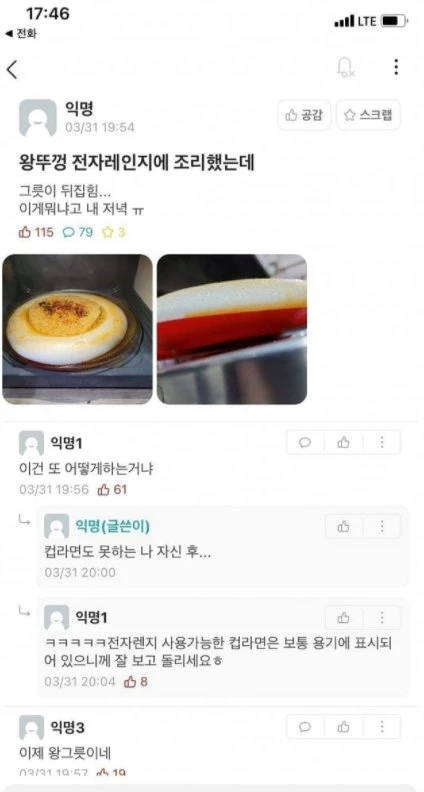 왕뚜껑이 왕그릇이 됐다고 말한 누리꾼의 반응이 인상적이다. / 에브리타임 캡처