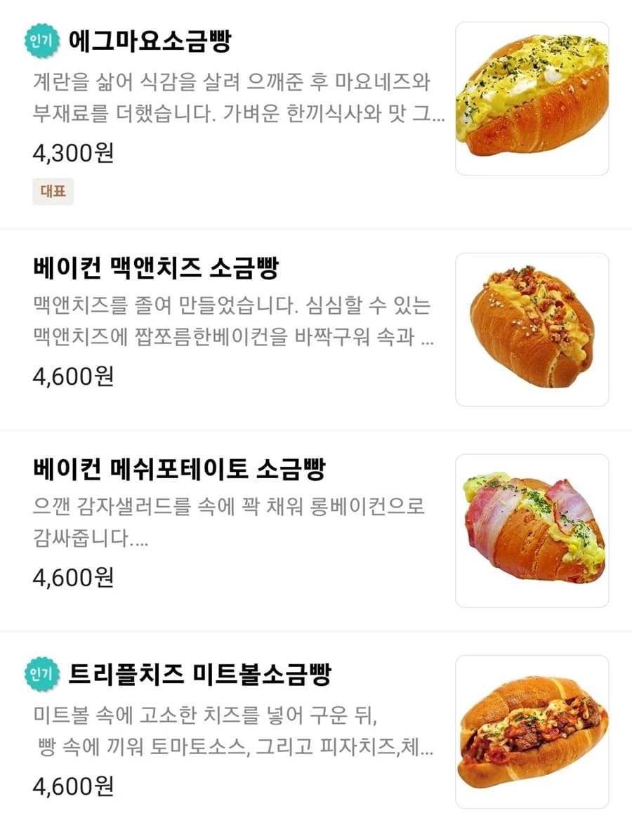 최근 SNS에서 화제가 된 카페 소금빵 메뉴 / 트위터