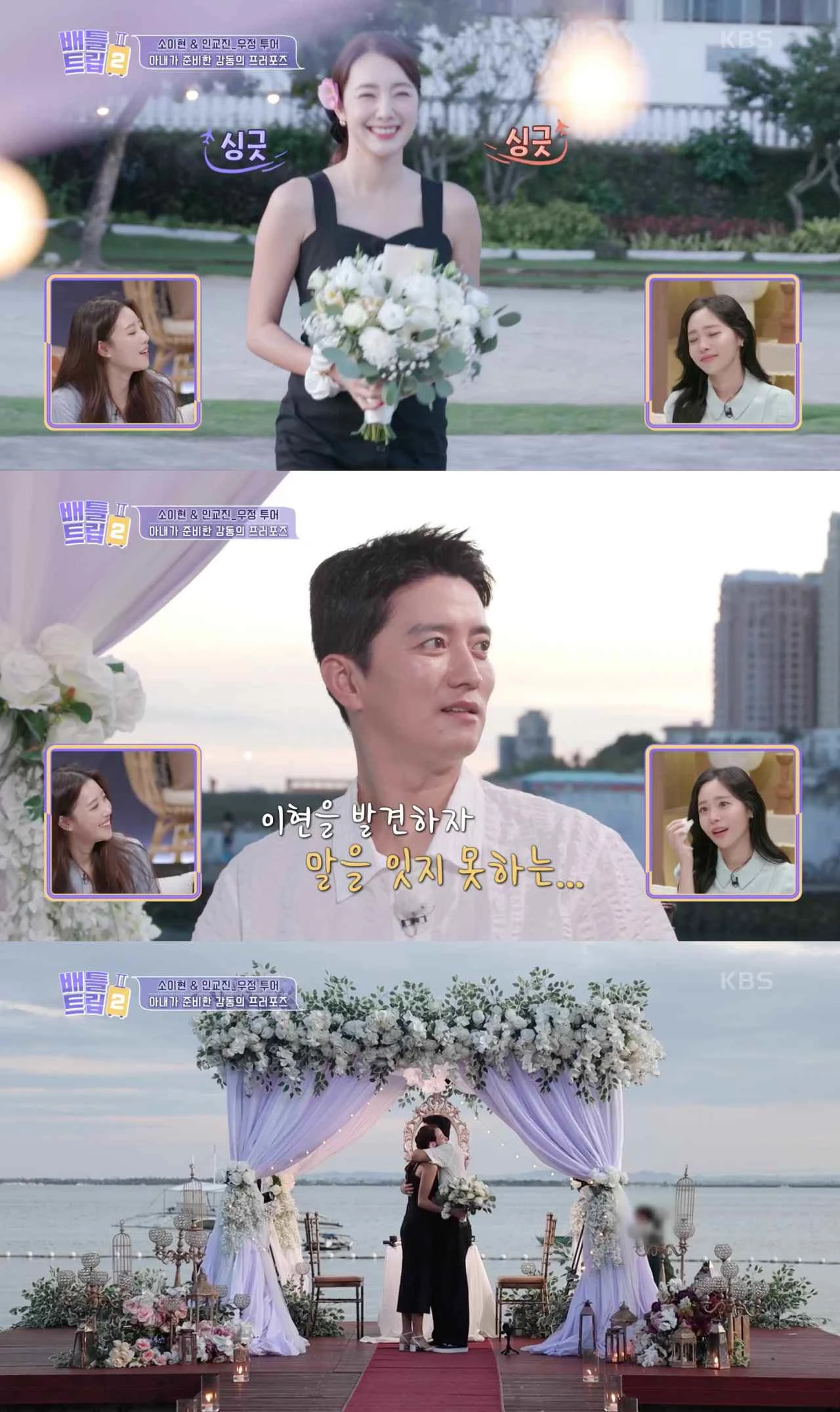 인교진 위해 서프라이즈 준비한 소이현