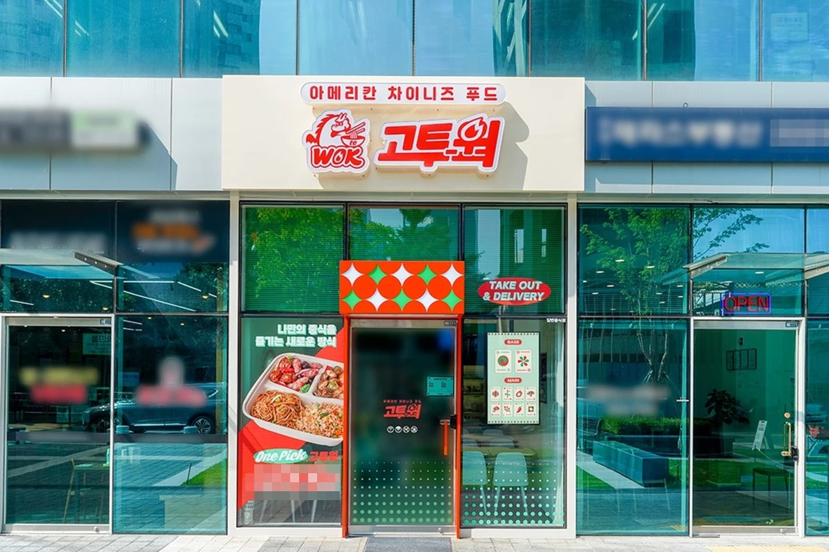 미국식 중화요리 전문점 '고투웍' / 더본코리아 제공