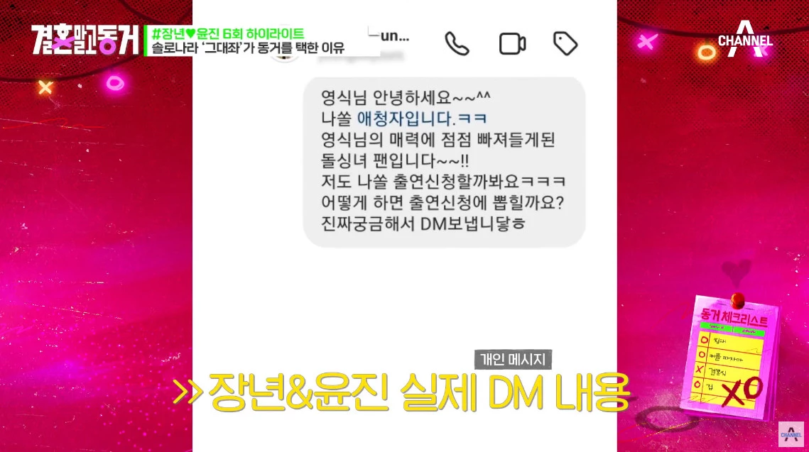 인스타그래 DM으로 만난 김장년-정윤진 커플. 두 사람 실제 DM 내용.