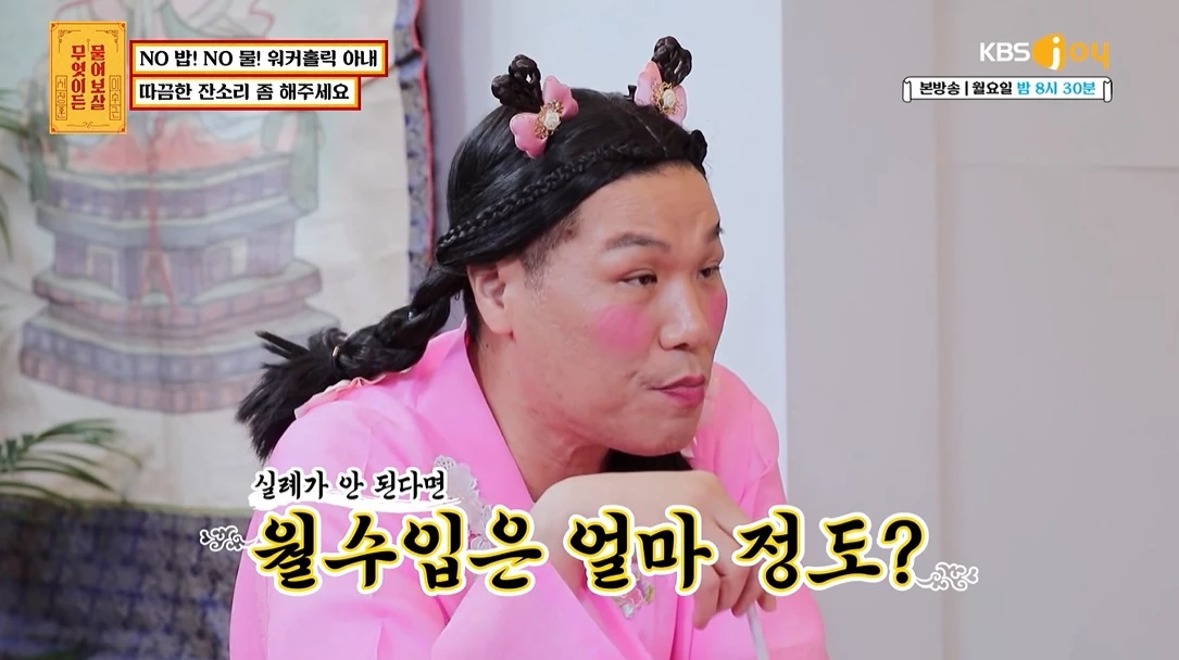 이하 KBS JOY '무엇이든 물어보살'