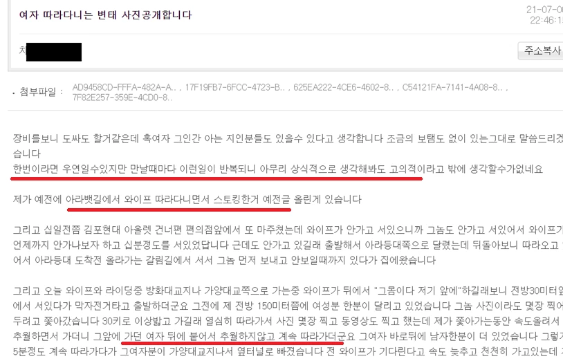 변태 라이더로 불리는 남성에 대한 글이 2021년 7월에도 올라왔다. 글쓴이는 이 남성이 자신의 와이프를 스토킹했다고 주장한다. / 온라인 커뮤니티 '포모스'