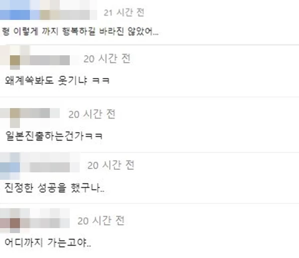 다나카와 오구라 유나의 만남을 본 누리꾼들 반응 / 온라인 커뮤니티 '에펨코리아' 댓글 창