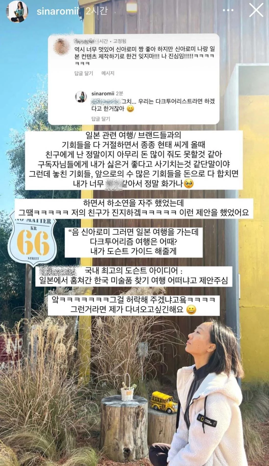 일본 여행 콘텐츠 관련 친구와 나눈 대화를 공개한 신아로미