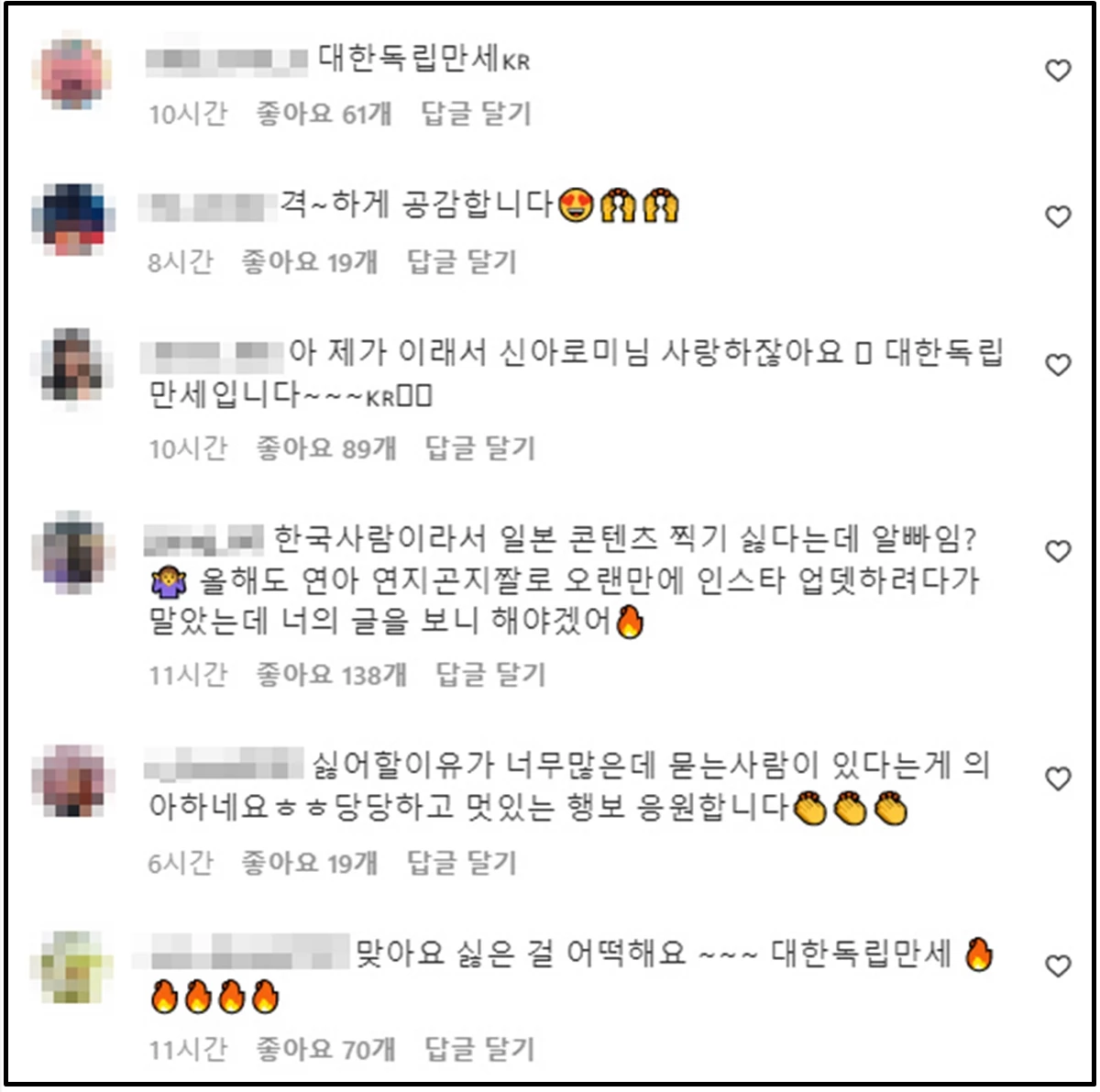 여행 유튜버 신아로미의 일본 여행 발언에 대한 네티즌 반응 / 신아로미 인스타그램 댓글창