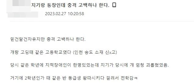 '지기TV'와 동창이라고 밝힌 네티즌이 주장한 '지기TV' 학교 폭력 논란 제기글 / 디시인사이드 보디빌딩 갤러리