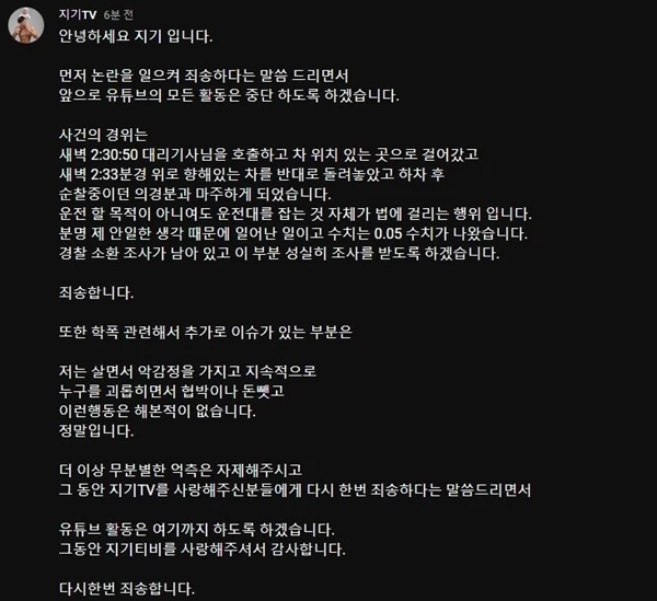 학교 폭력 논란 이후 '지기TV'가 올린 입장 글