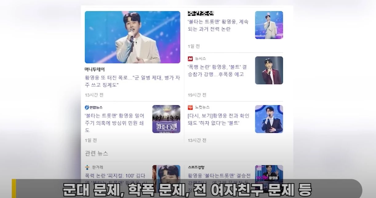앞선 황영웅 관련 논란들에 대해 짚는 이진호 / 이하 유튜브 '연예뒤통령 이진호'