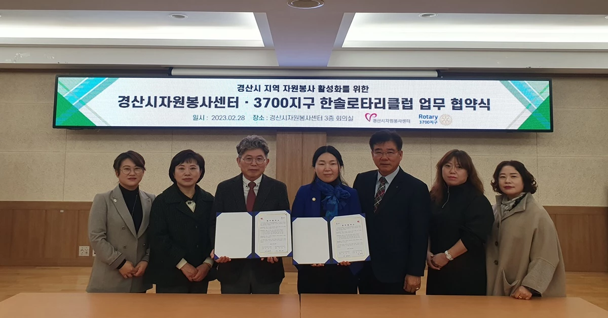 자원봉사 활성화를 위한 업무 협약식 / 경산시자원봉사센터