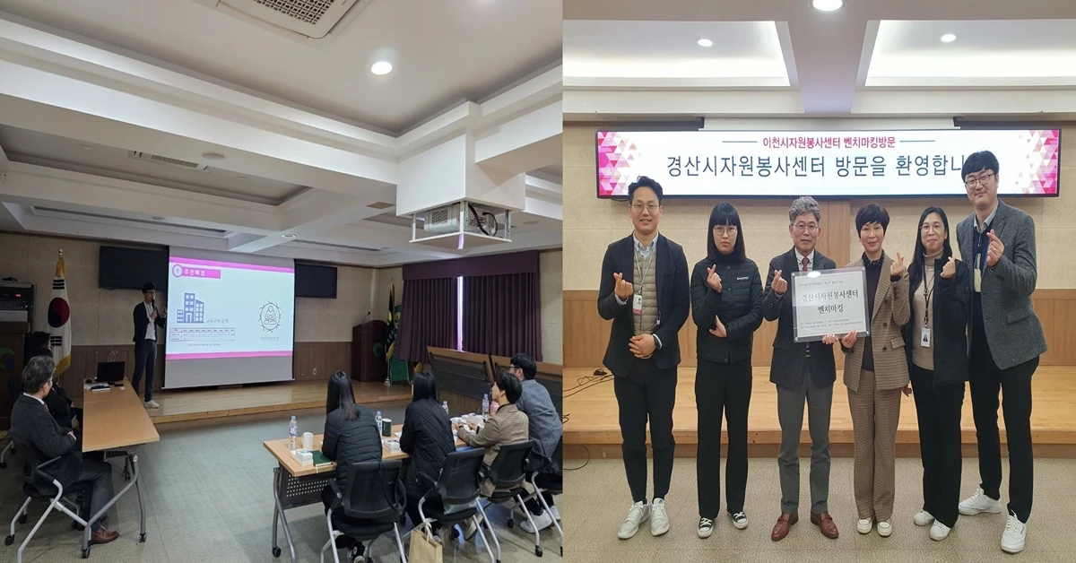 이천시자원봉사센터의 경산시자원봉사센터 방문 모습 / 경산시자원봉사센터