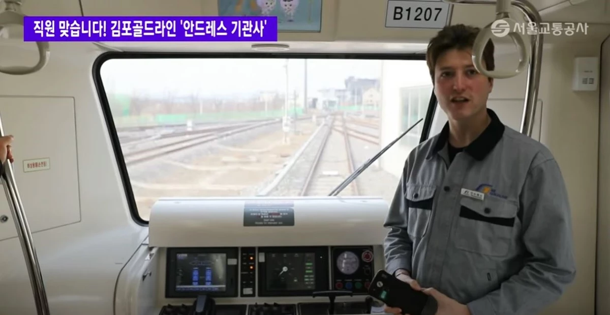 이하 김포골드라인 안드레스 기관사 / 이하 유튜브 채널 '서울교통공사'