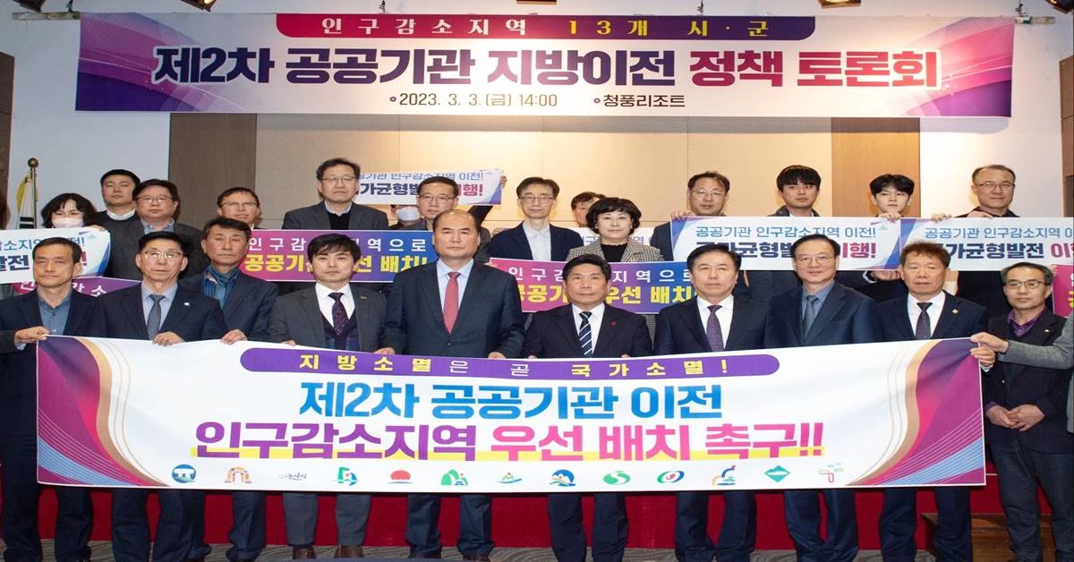 정부의 제2차 공공기관 이전은 혁신도시가 아닌 인구감소지역으로 옮겨야한다는 주장이 강력 제기됐다.사진은 인구감소지역 13개 지자체 공동성명서  발표 모습/안동시