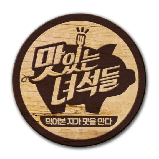 예능 '맛있는 녀석들' 메인 로고  / 이하 IHQ  제공