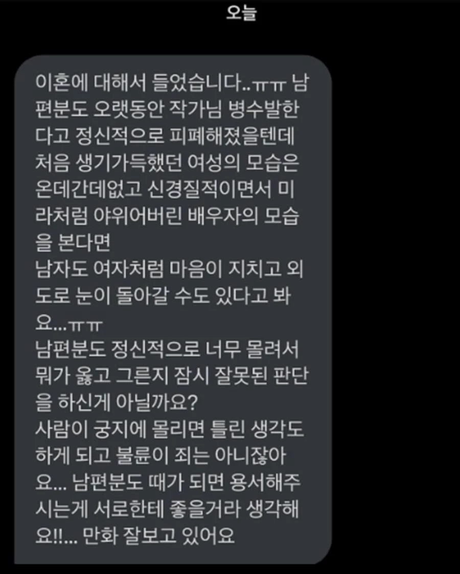 익명의 네티즌이 보낸 메시지 / 안나래 트위터