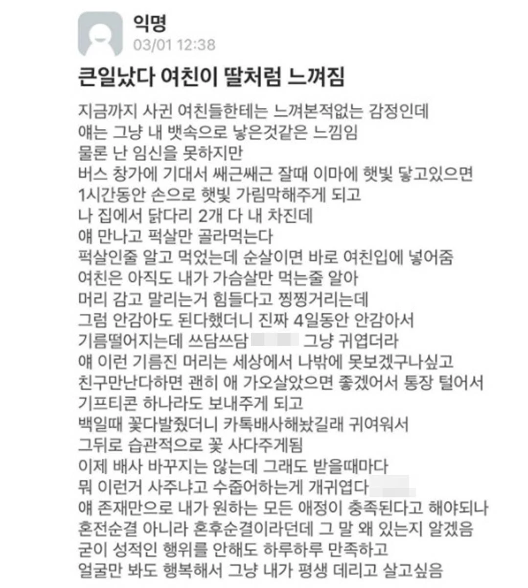 익명의 글 / 이하 온라인 커뮤니티 더쿠