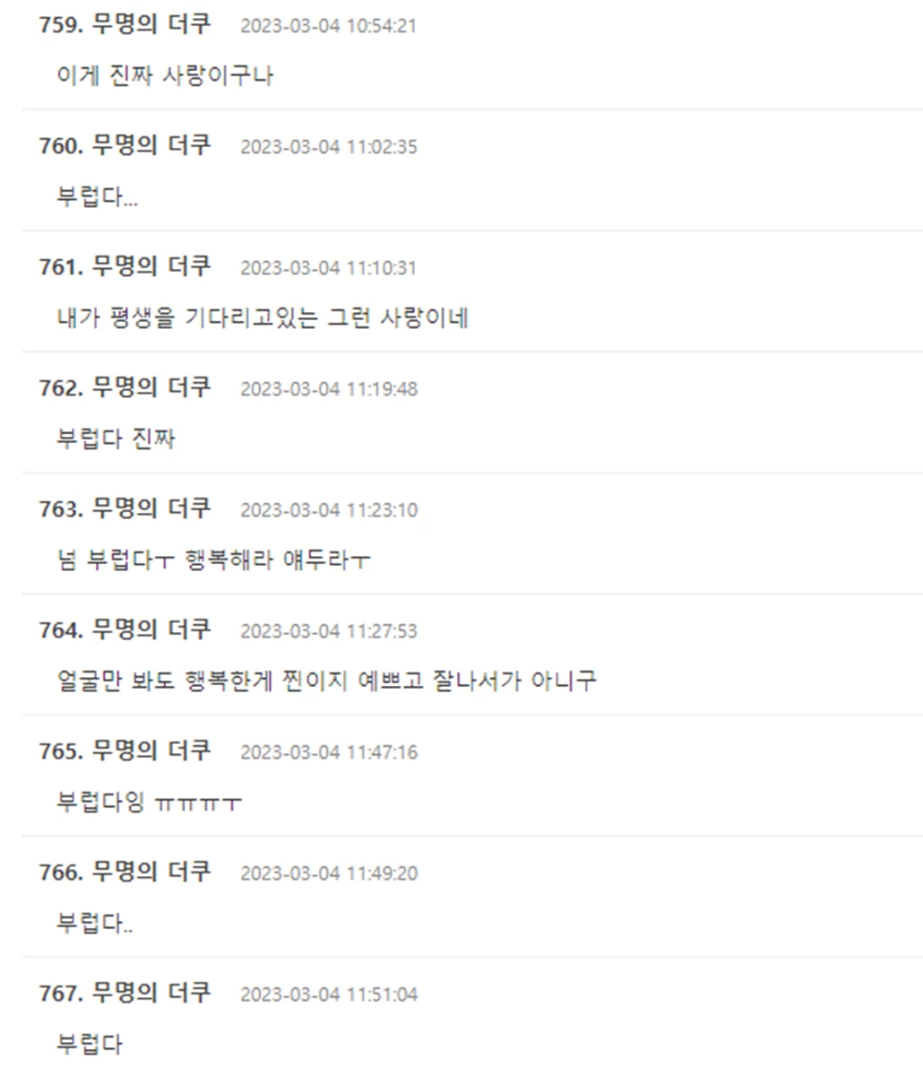 해당 게시물 댓글 창 일부