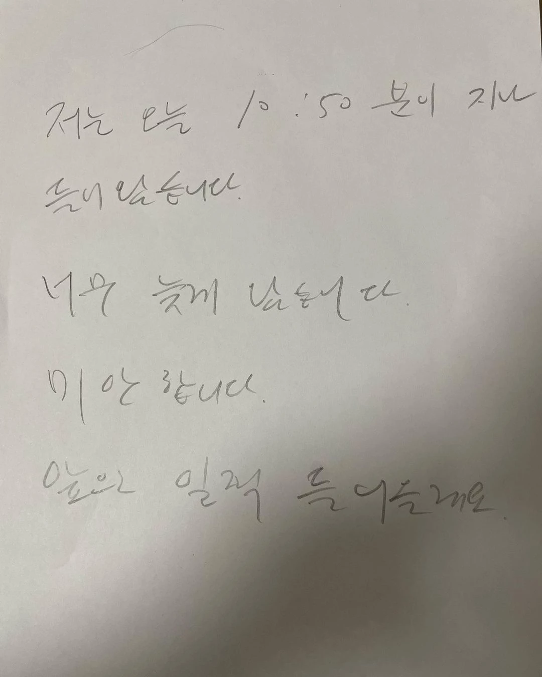 전종환 아나운서가 작성한 반성문