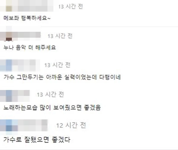 민영의 글을 본 누리꾼들이 응원 메시지를 남기고 있다.