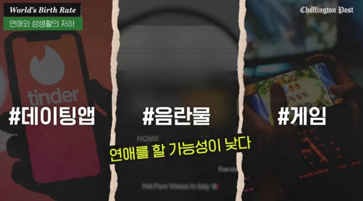 영미권 국가가 꼽은 저출산 원인 첫 번째 이유  '연애와 성생활의 저하'