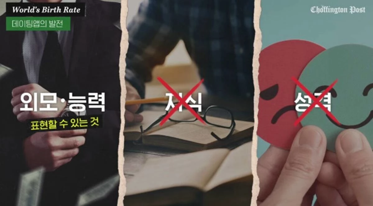 영미권 국가가 꼽은 저출산 원인 두 번째 이유 '데이팅 앱의 발전'