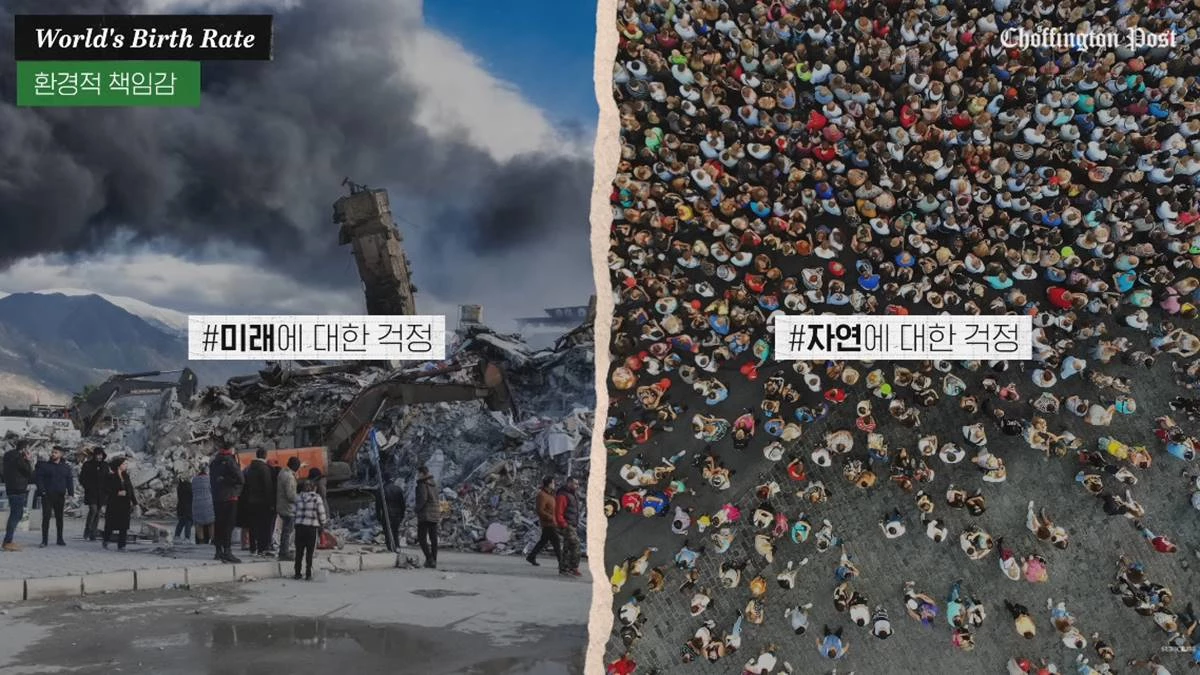 영미권 국가가 꼽은 저출산 원인 네 번째 이유 '환경적 책임감'