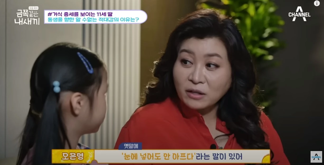 이하 오은영 박사와 대화 나누는 금쪽이의 모습