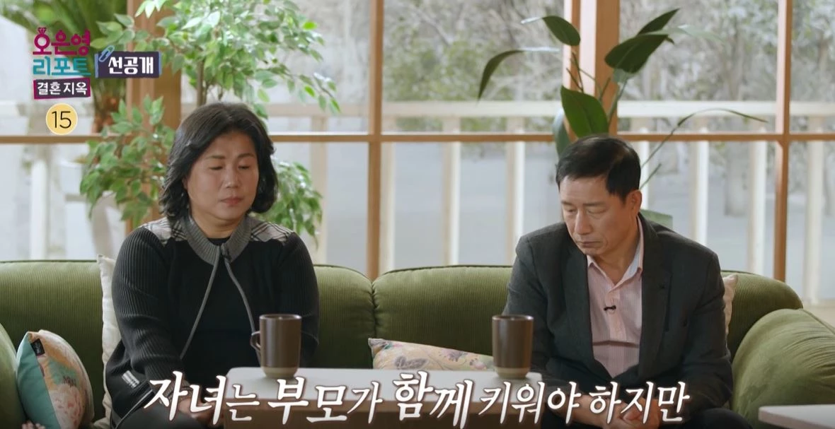 이하 MBC '오은영 리포트 - 결혼지옥'