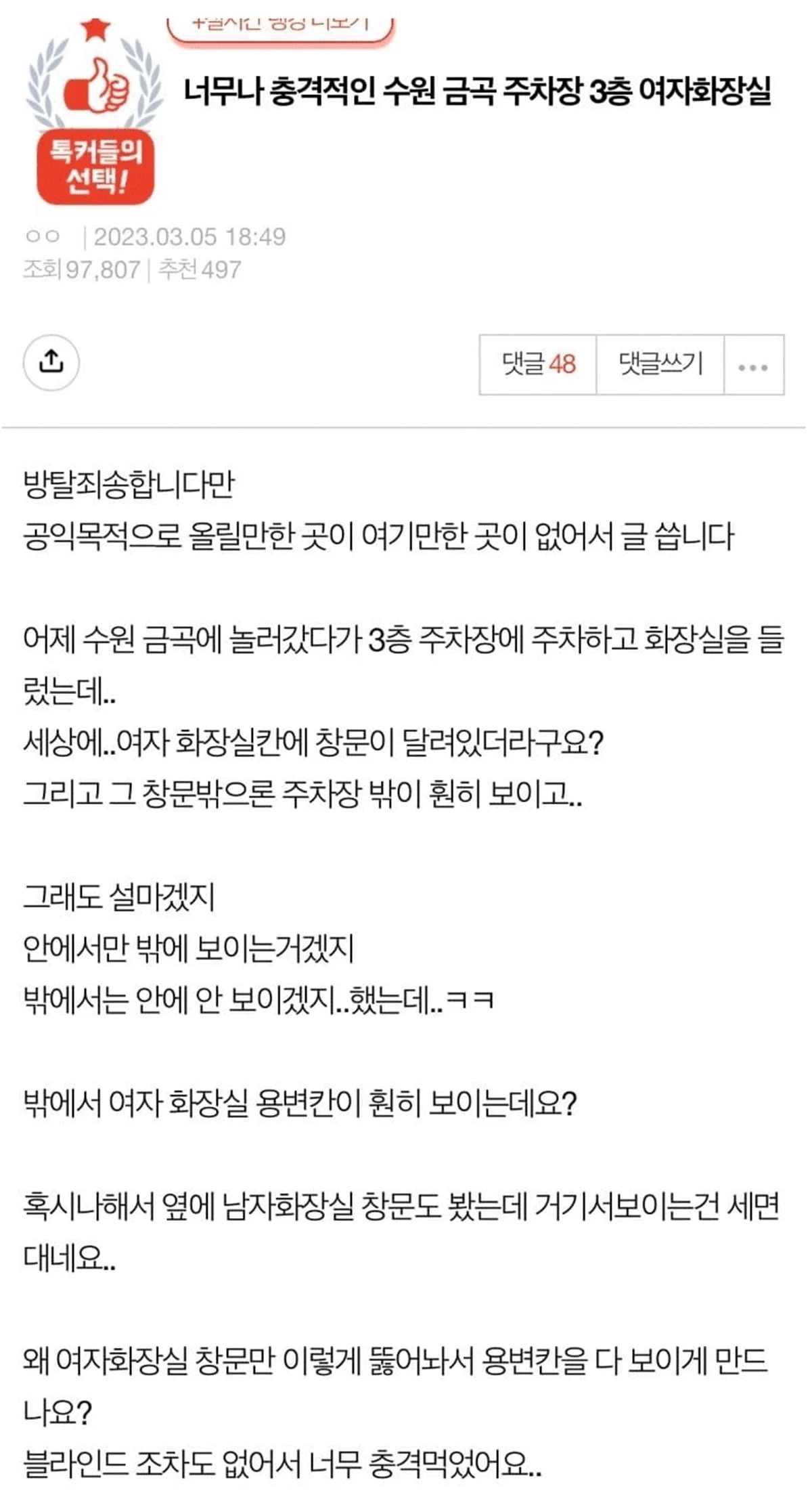 제보 글