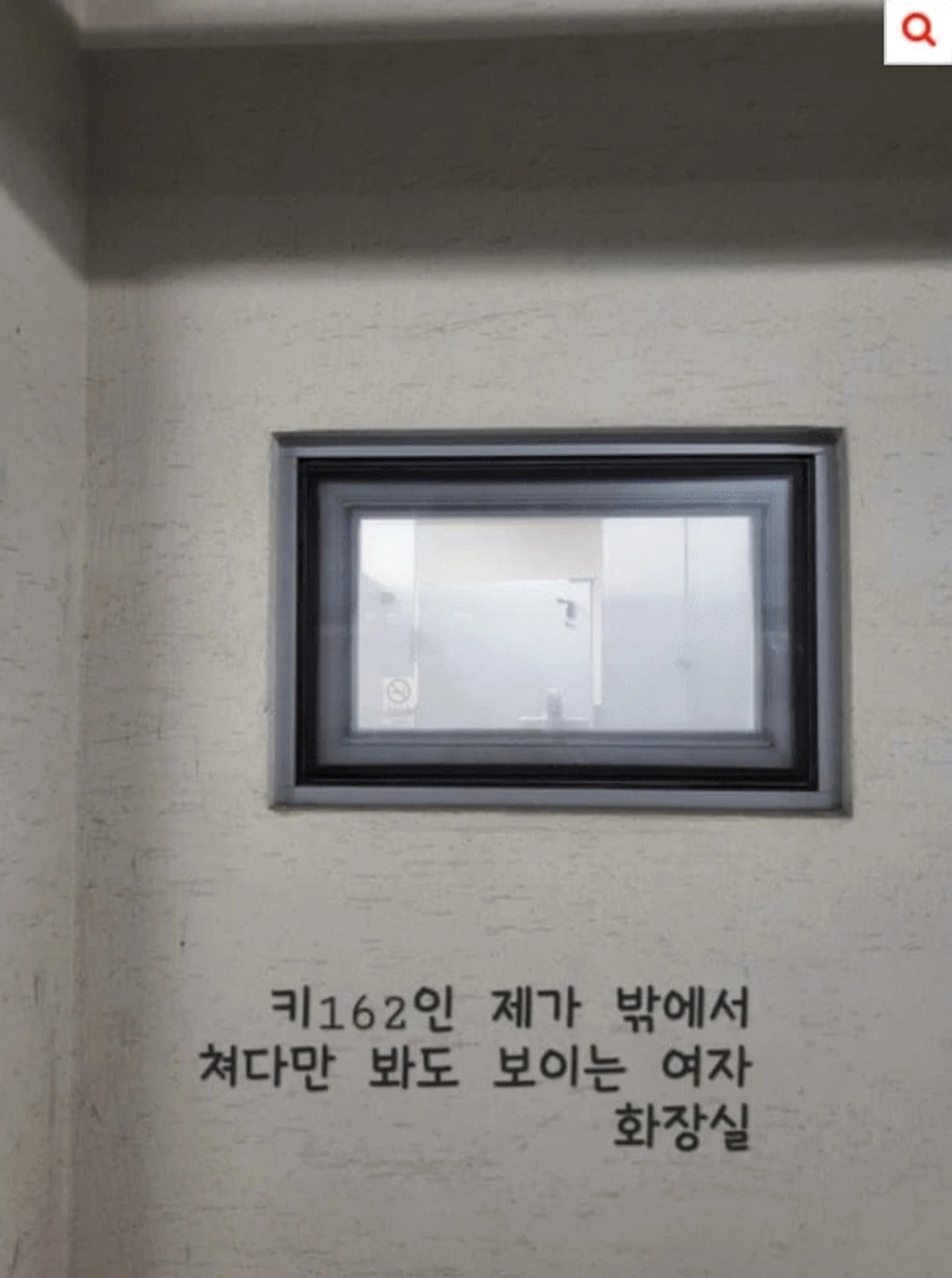 이하 글쓴이가 창밖에서 찍은 화장실 안 변기 사진.