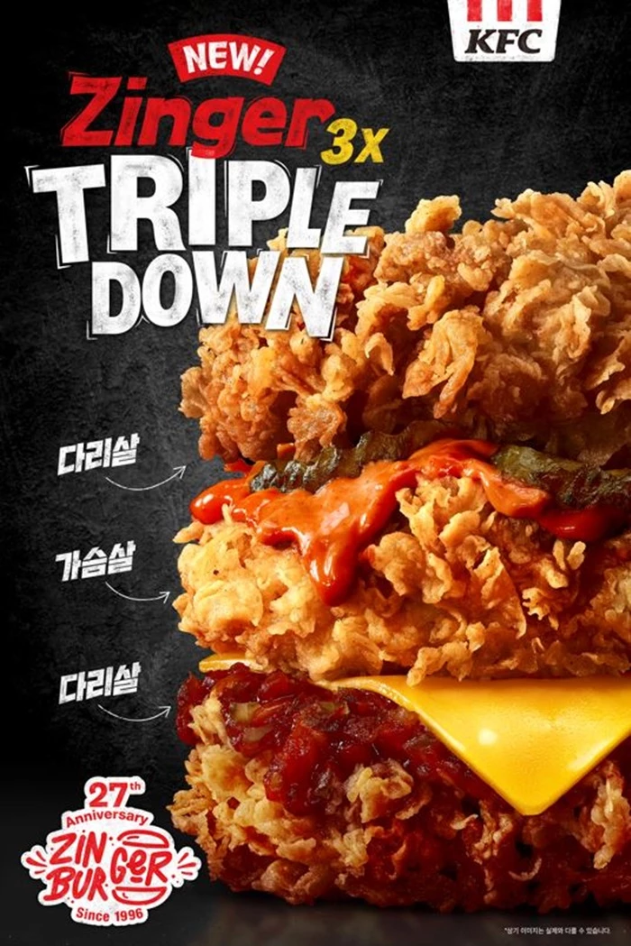 KFC가 7일 이벤트 상품으로 '징거 트리플다운'을 출시했다. / KFC 공식 홈페이지