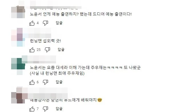 '런닝맨' 예고편 댓글 / 이하 유튜브 '런닝맨 - 스브스 공식 채널'