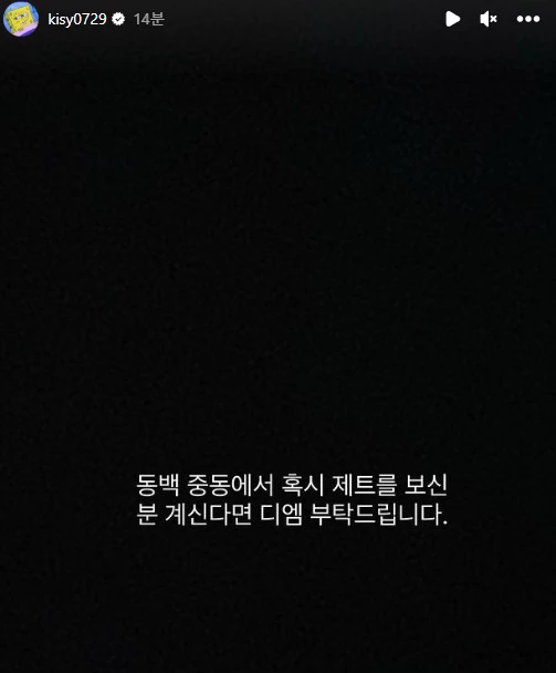 7일 홍영기 인스타그램 스토리에 올라온 도움 요청