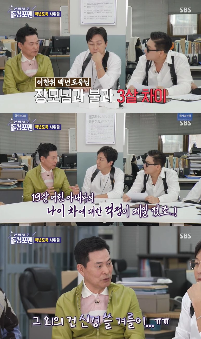 장모님과의 관계 언급한 이한위