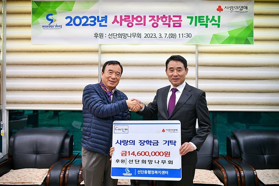 포천시 선단희망나무회, '사랑의 장학금' 기탁 | 위키트리