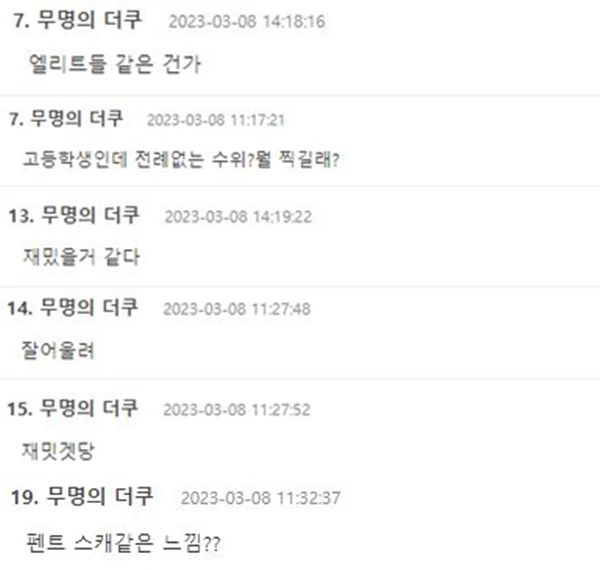 온라인 커뮤니티 '더쿠' 댓글 창