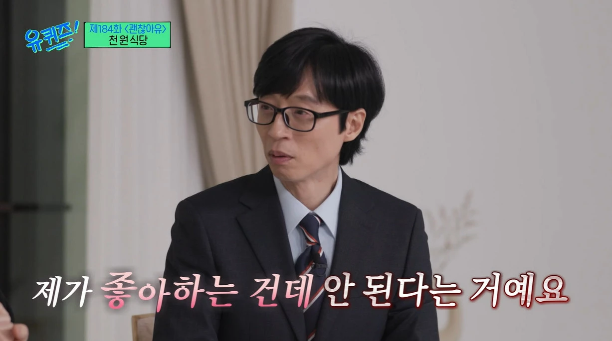 어이없어하는 유재석