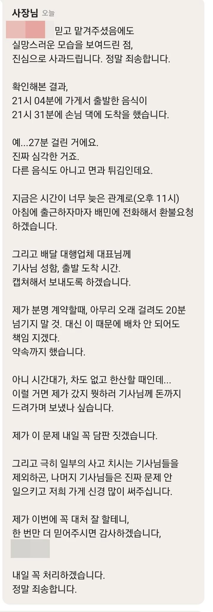음식점 사장이 고객의 리뷰에 댓글을 달았다.
